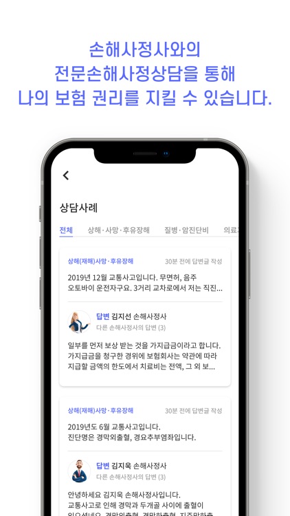 손해사정사를 찾는 사람들 (손찾사) screenshot-4