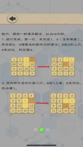 Game screenshot 数字华容道 - 数字迷盘闯关 apk