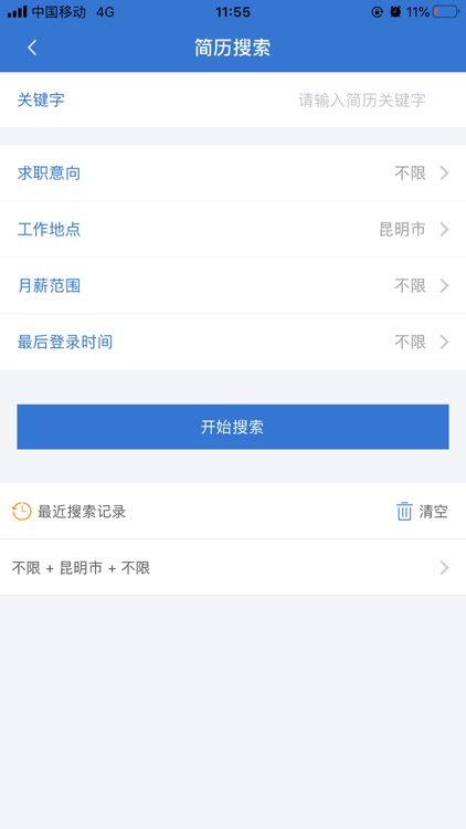 云南招聘网企业版