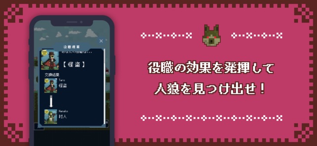 ワンナイト人狼オンライン 人狼 ゲーム アプリ をapp Storeで