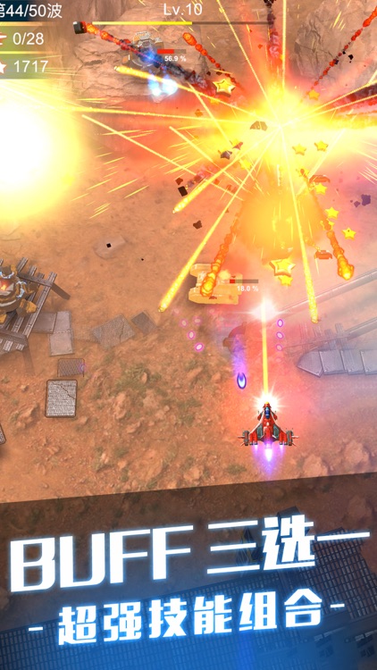 无双战机 screenshot-3