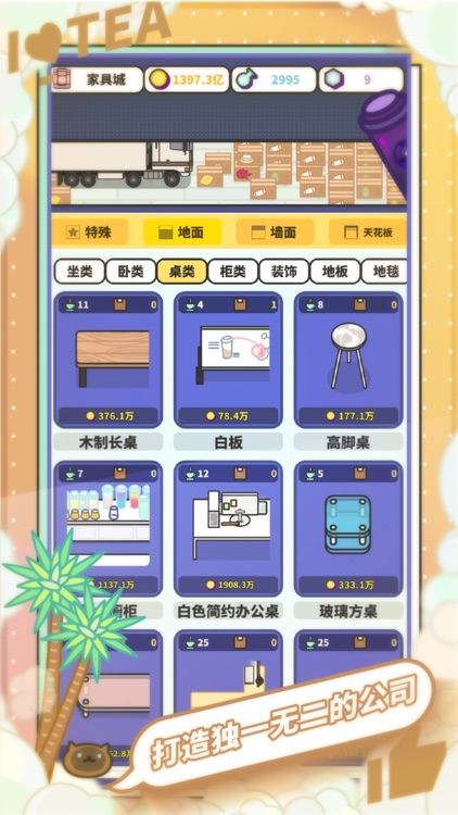 网红奶茶店 screenshot-8