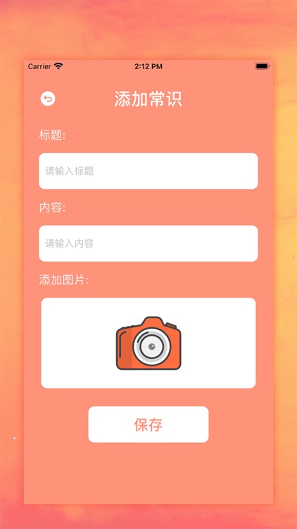 为了健康-保持锻炼 screenshot-6