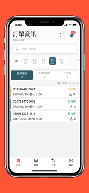 FunNow Manager - 店家管理系統(圖1)-速報App