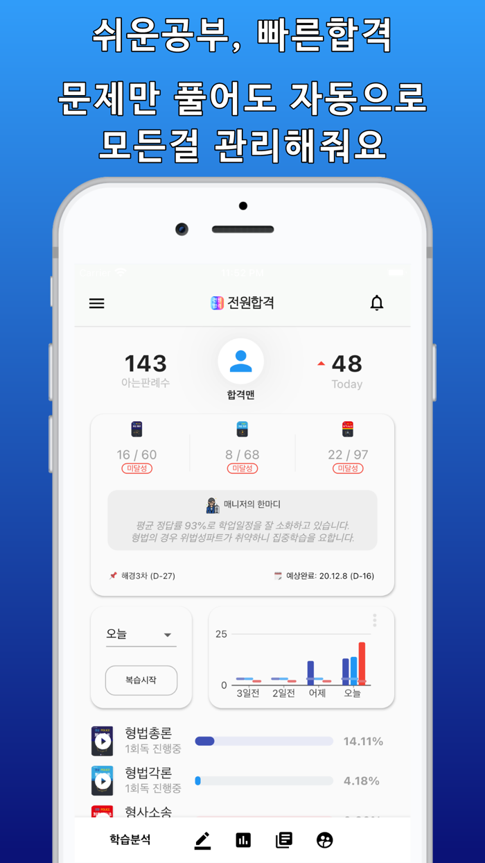 전원합격경찰 - 기출문제,해설,학습관리