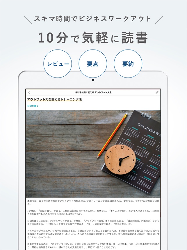 フライヤー ビジネス書の要約アプリ をapp Storeで