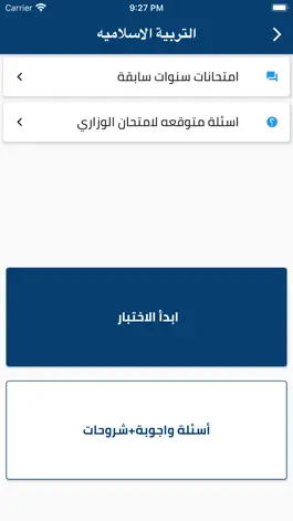 Game screenshot tawjihi app hack