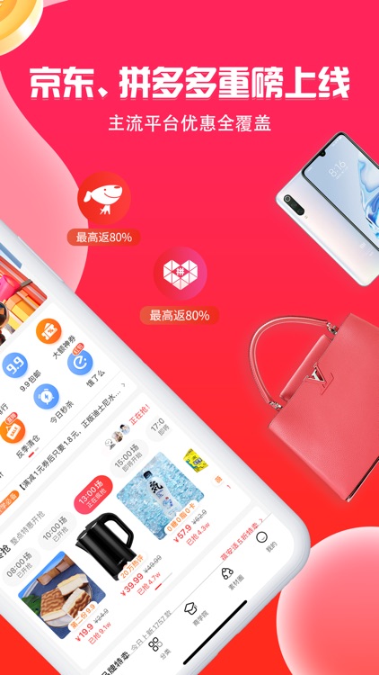 邻家小惠-领优惠券返利购物助手