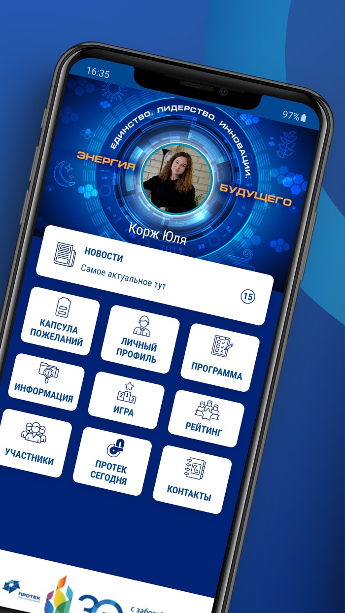 Протек. Зарядись энергией