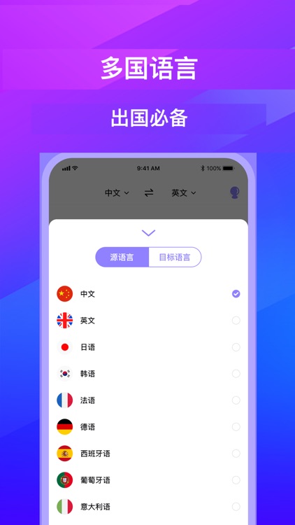 英语翻译-语音对话翻译软件