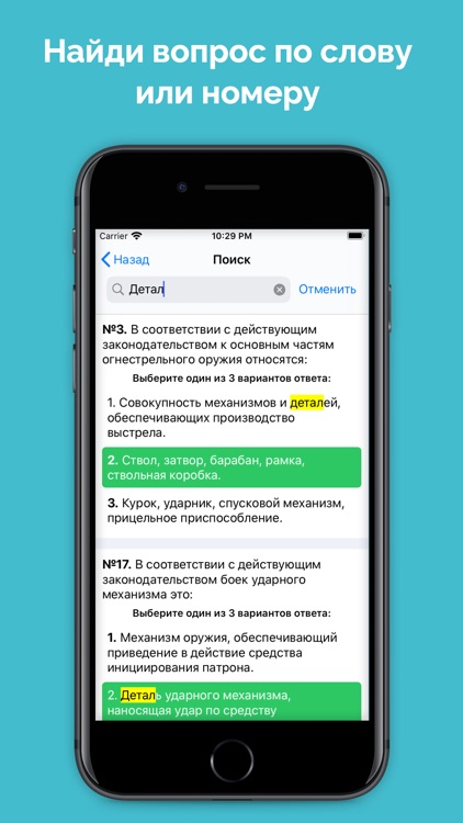 Ведомственная охрана тесты screenshot-4