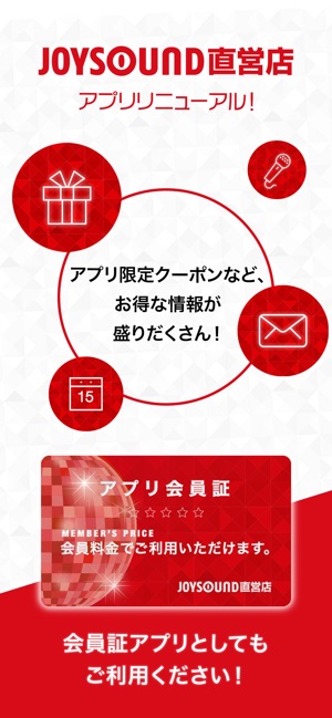 Joysound直営店 公式アプリ をapp Storeで