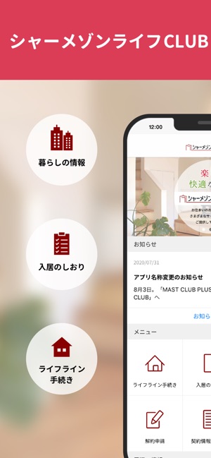 シャーメゾンライフ Club をapp Storeで