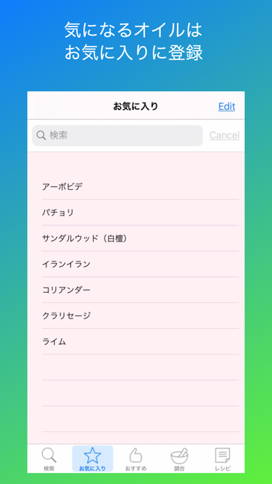 アロマサーチ screenshot1