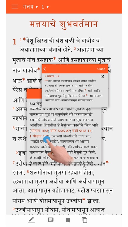 Marathi Study Bible screenshot-4