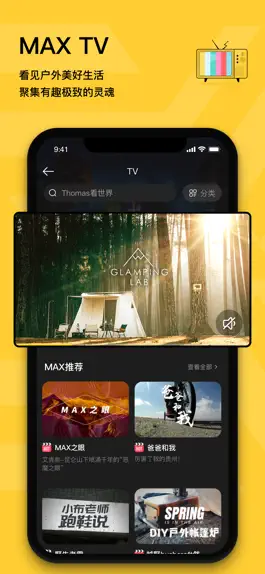 Game screenshot MAX户外-全新的户外生活方式平台 apk