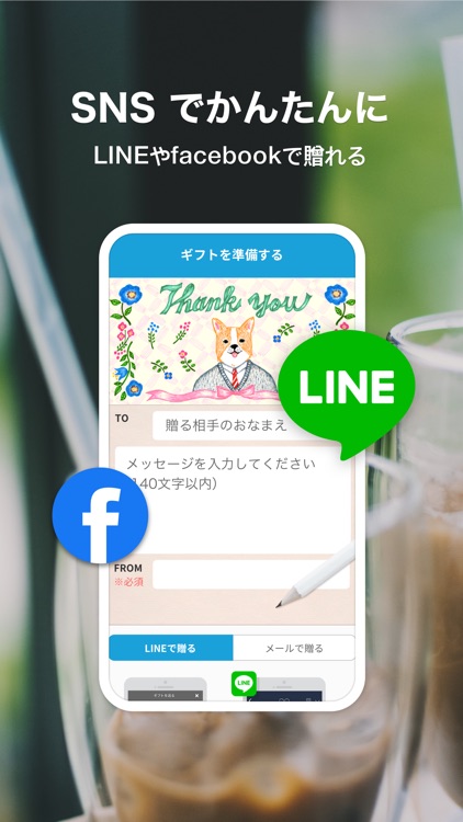 cotoco - プレゼントアプリ - ギフトが贈れる