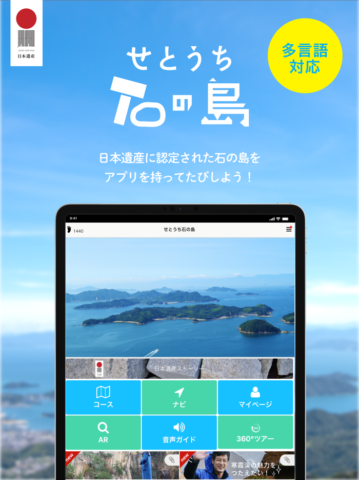 せとうち石の島