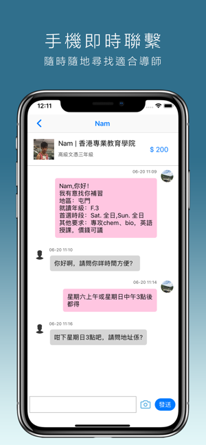 TutorKing 搵補習，有得「傾」(圖4)-速報App