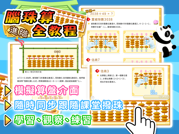 腦珠算全教程進階