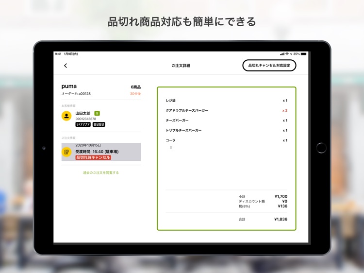 SmartORDERお店用 screenshot-5