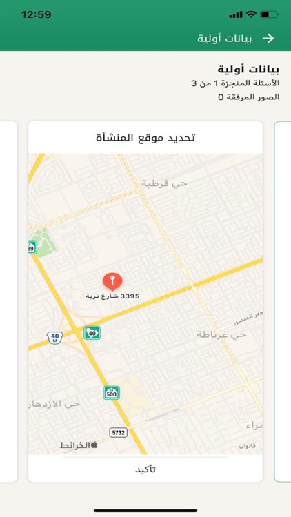 الزائر السري screenshot-5