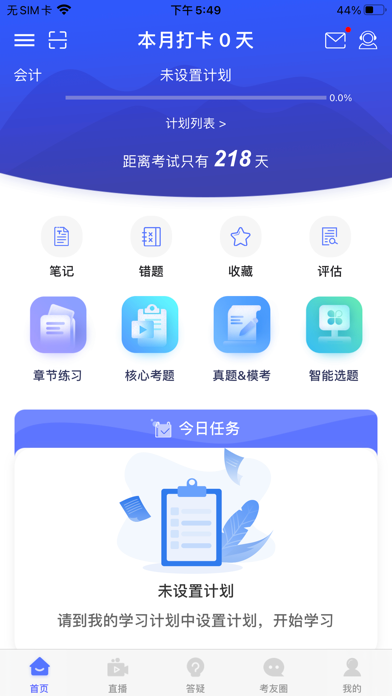 How to cancel & delete CPA注会题库-注册会计师必做泽稷题库 from iphone & ipad 1