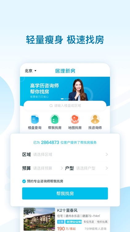 居理新房极速版-二手房产买卖租赁平台