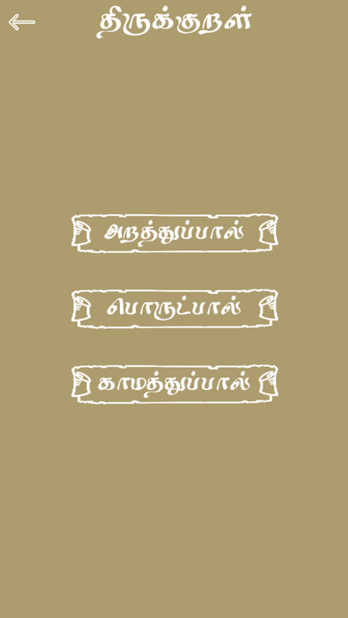 How to cancel & delete Thirukkural - Muppal from iphone & ipad 3