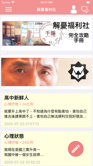 解憂福利社 screenshot 2