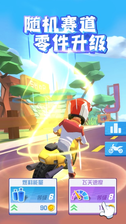 飞天大摩托 screenshot-3