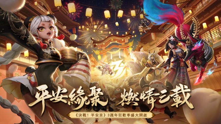決戰!平安京 screenshot-0