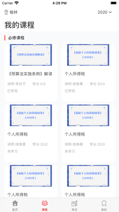 学习会计 screenshot 2