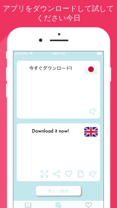 Hello こんにちは - 日英翻訳アプリ screenshot1