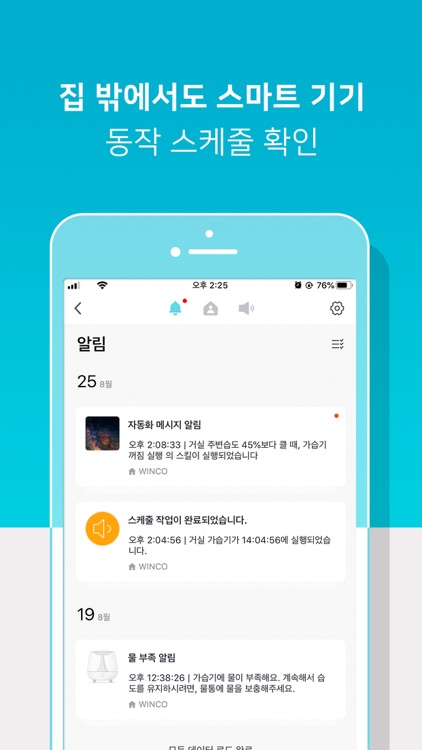 윈코 스마트홈 screenshot-4