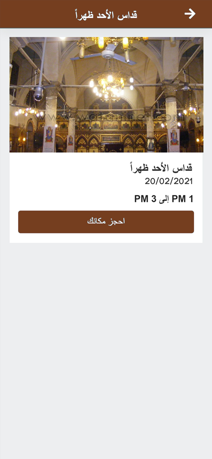 كنيسة السيدة العذراء بالفجالة