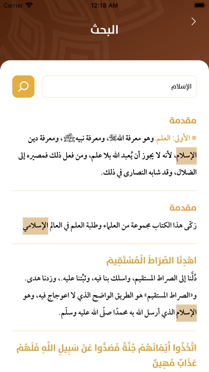 تفسير العشر الأخير screenshot-3
