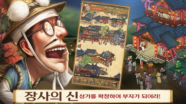 갑부: 장사의 시대
