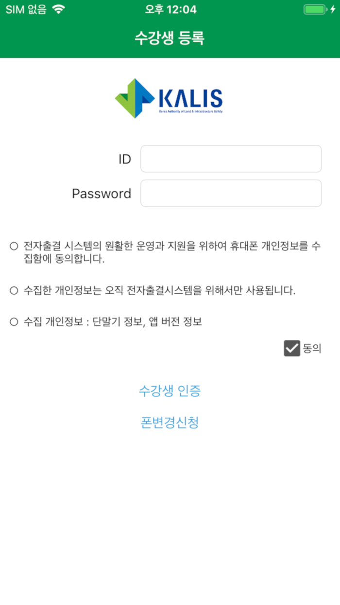 국토안전관리원 출결관리 수강생용
