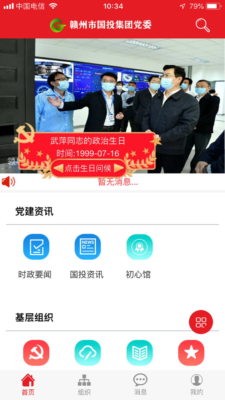 赣州国投党建 screenshot 2