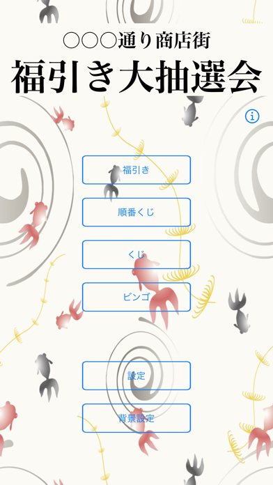 福引き抽選機2 screenshot1
