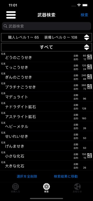職人ツール For Dqx On The App Store 職人ツール For Dqx On The App Store
