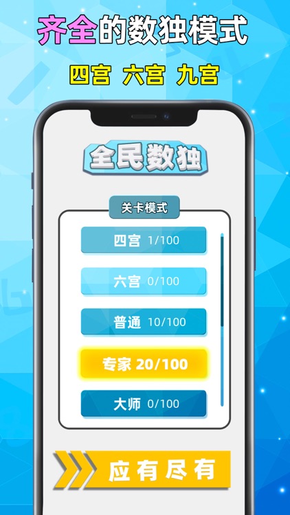 数独 -《全民数独》Pro版