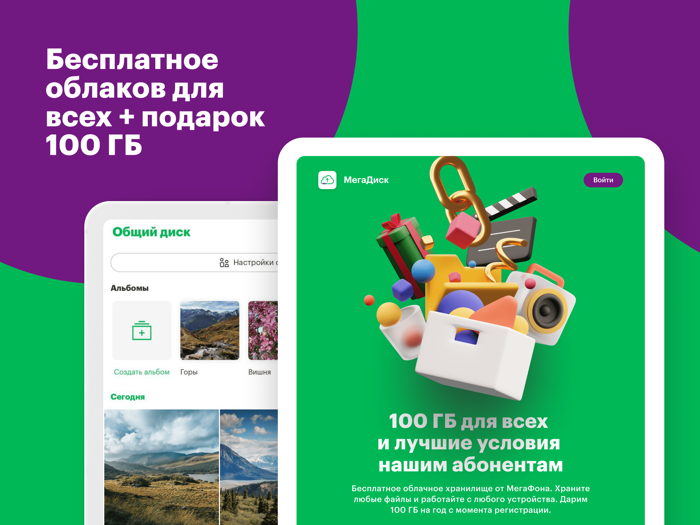 Облачное хранилище МегаДиск