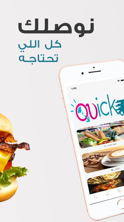 Quick - كويك