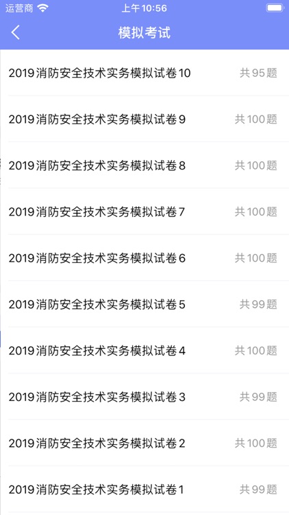 消防考试通关宝典 一级注册消防工程师考试题库