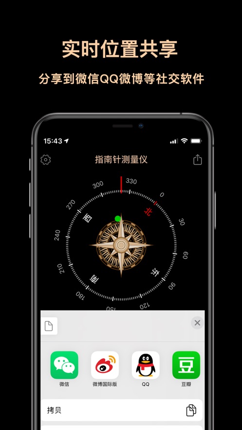 修復部分細節bug 截圖 iphone 指南針測量儀-戶外必備的指南針定位