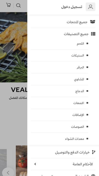 VEALBS ڤيل للحوم الطازجة screenshot-3