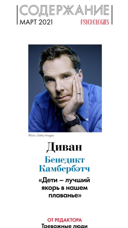 PSYCHOLOGIES Россия screenshot-3
