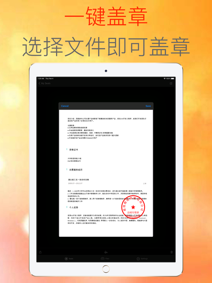 印章制作-生成公章并签名PDF文件